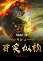 网游之百变纵横