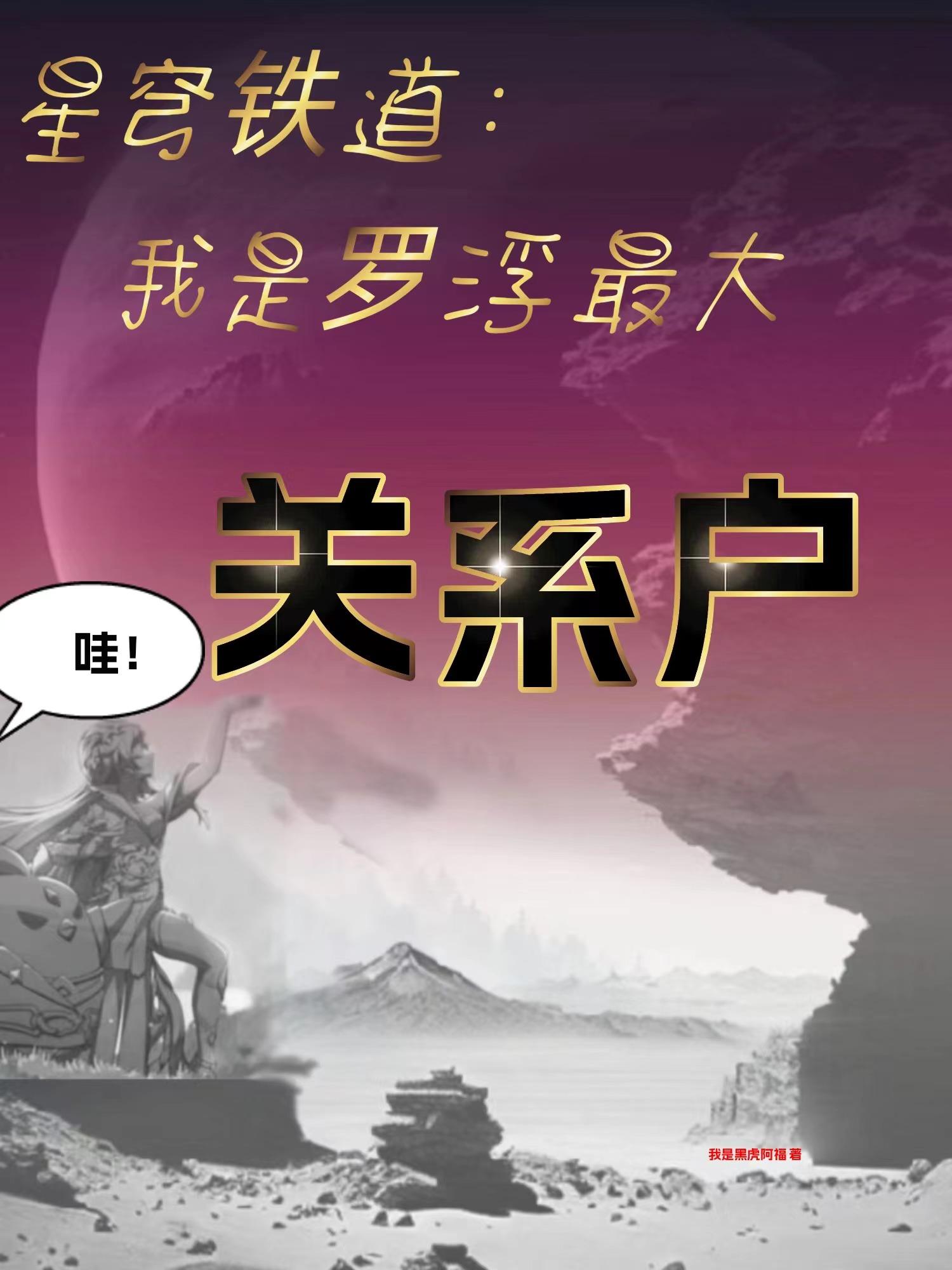 星穹铁道:我是罗浮最大关系户