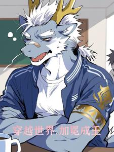 furry异界传奇之旅