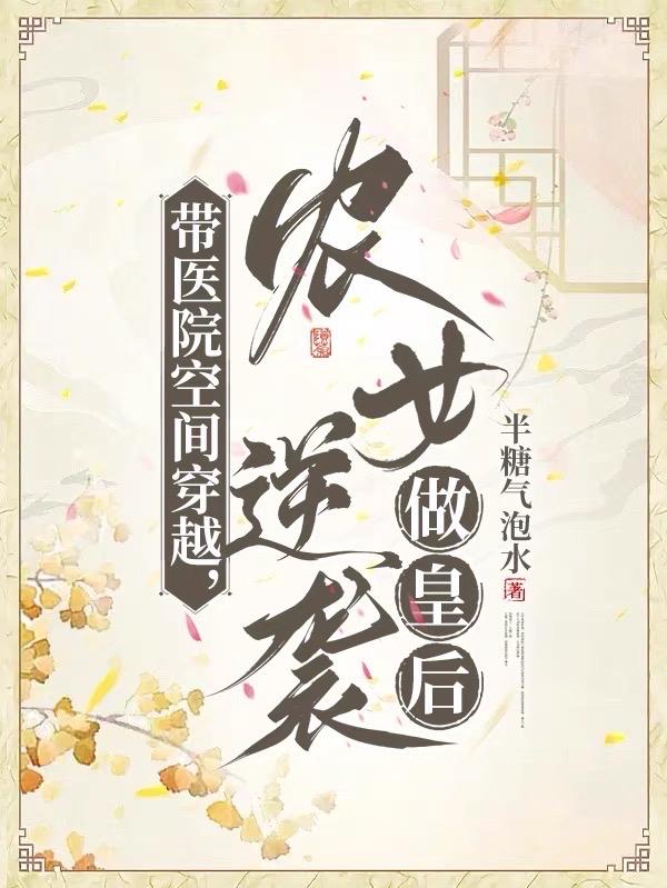 农女不躺平,从摆地摊到京城首富