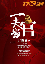 一夫当官